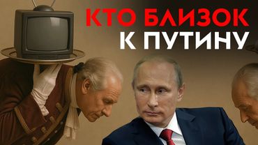 Он рассказывает про Путина больше остальных