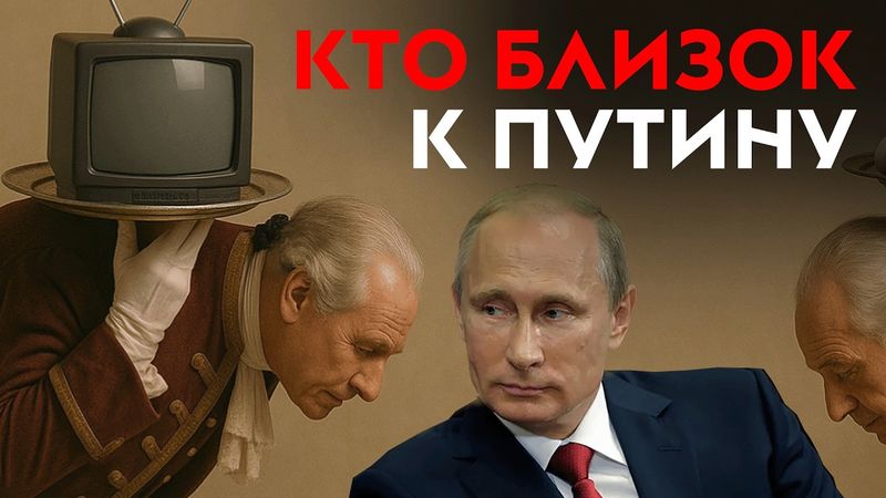 Он рассказывает про Путина больше остальных