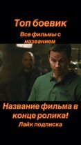 #фильмыНаВечер