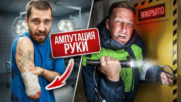 Нас ЗАПЕРЛИ в ТОННЕЛЕ! Роме АМПУТИРОВАЛИ РУКУ из-за ВЫСТРЕЛА! В нас стрелял ПСИХОПАТ с AWP❗️(45 СЕР)
