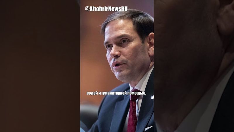 США временно ослабили санкции против Сирии