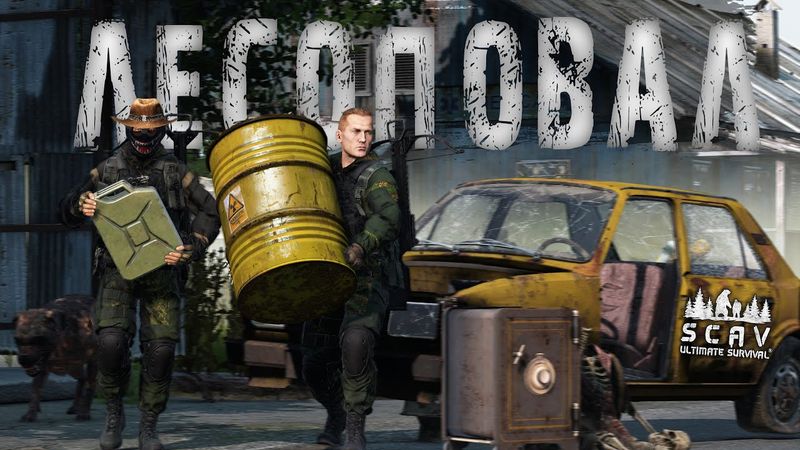 #6 Лесоповал | DayZ | Сервер SCAV PVP |  #survival  #dayz #pvp #hard