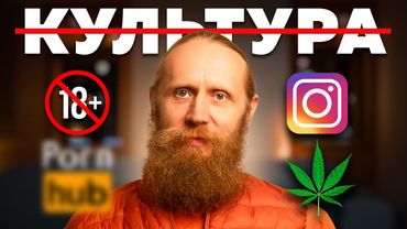 Я объявляю ВОЙНУ современной "культуре". А Вы?