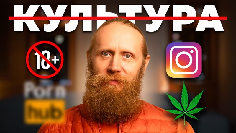 Я объявляю ВОЙНУ современной "культуре". А Вы?