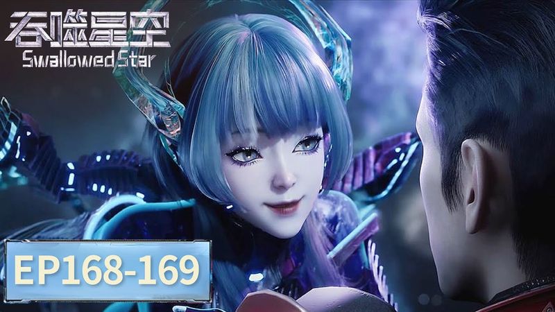 ENG SUB【吞噬星空 Swallowed Star】从贫民少年到宇宙主宰：罗峰的逆天改命之路 | EP 168-169