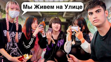 Дети-бомжи в Японии: шокирующая реальность 🇯🇵