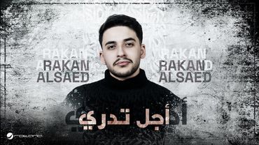 Rakan Alsaed - Ajal Tadri | Lyrics Video 2026 | راكان آل ساعد - أجل تدري