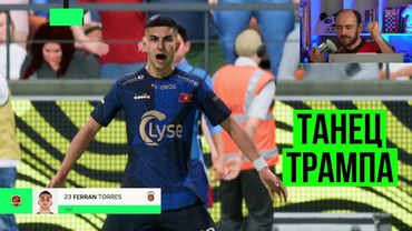 Победный танец Трампа на матче Champions в EA Sports FC 25
