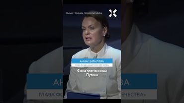 Скандал с фондом племянницы Путина — куда ушли деньги?