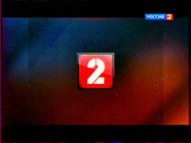 Выход с профилактики канала "Россия 2"