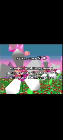 #scaryfacts #жуткиефакты #dreamcore #факты #creatorsearchinsights 