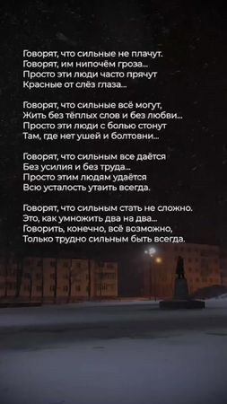 Автор неизвестен. Вы сильный человек? #стихи #поэзия #poetrytt