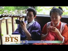 BTS｜李嘉琦任豪宅逗续前缘【芬芳喜事】