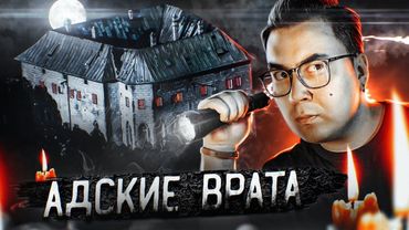 Ночь в ЗАМКЕ с Привидениями  | По мотивам GhostBuster