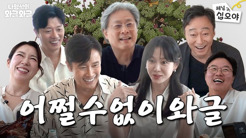 올해 어쩔수없이 봐야하는영화 1위ㅣ👅나영석의 와글와글