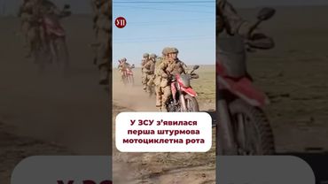Штурми на мотоциклах. Як вам ідея? #мотоциклетнарота #штурм #піхота #мобілізація
