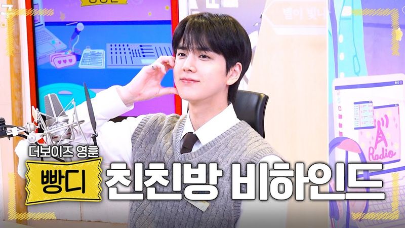 (ENG) 🍞빵디🐶 가 있어서 행복했던 4주❤️ 더보이즈 영훈 비하인드 | 친한친구 방송반