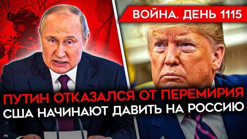 ДЕНЬ 1115. ПУТИН ОТВЕТИЛ ПРО ПЕРЕМИРИЕ/ ГОРИТ ТУАПСИНСКИЙ НПЗ/ 2 МЕСЯЦА БЕЗ ЭВАКУАЦИИ/ ОБНУЛЕНИЯ
