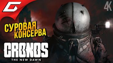 ЧТО ВООБЩЕ ПРОИСХОДИТ? ➤ Cronos: The New Dawn ◉ Прохождение 2