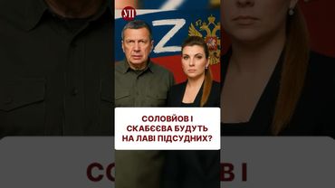 Цимбалюк про російські голоси Путіна - Соловйова та Скабєєву #скабеева #війна #перемовини