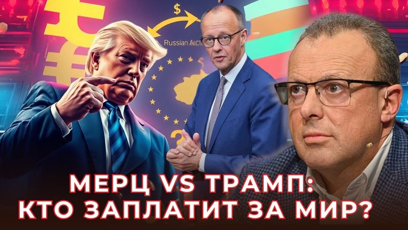 Гарантии или иллюзия? США, Европа и цена мира для Украины