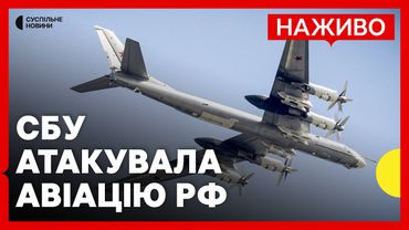 Удар по бомбардувальникам РФ | Росія атакувала навчальний підрозділ ЗСУ — є загиблі | 1 червня