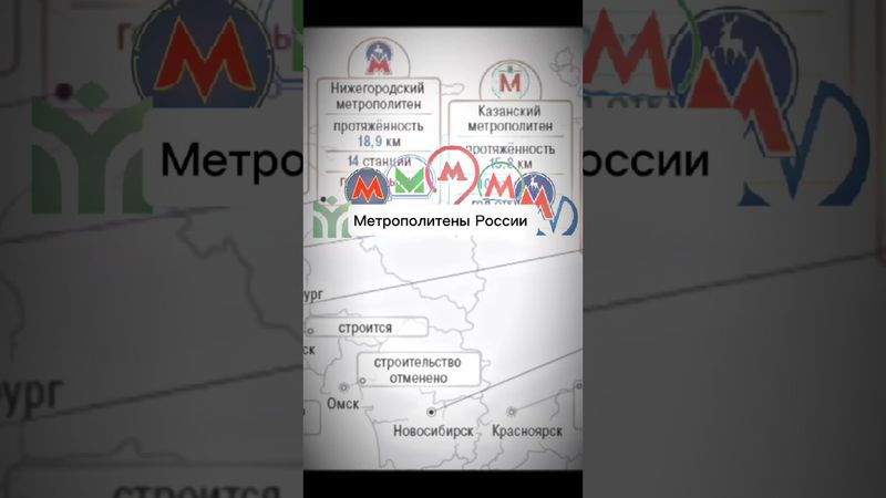 Метрополитены России #эдит #метро #метроспб#новосибирск #екатеринбург #нижнийновгород