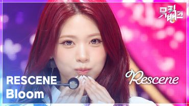 Bloom - RESCENE (리센느) [뮤직뱅크/Music Bank] | KBS 251205 방송