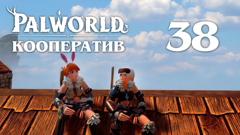 Palworld - Кооператив - Нападение Судзаку Аква! - Прохождение игры на русском [#38] v0.2.4.0 | PC