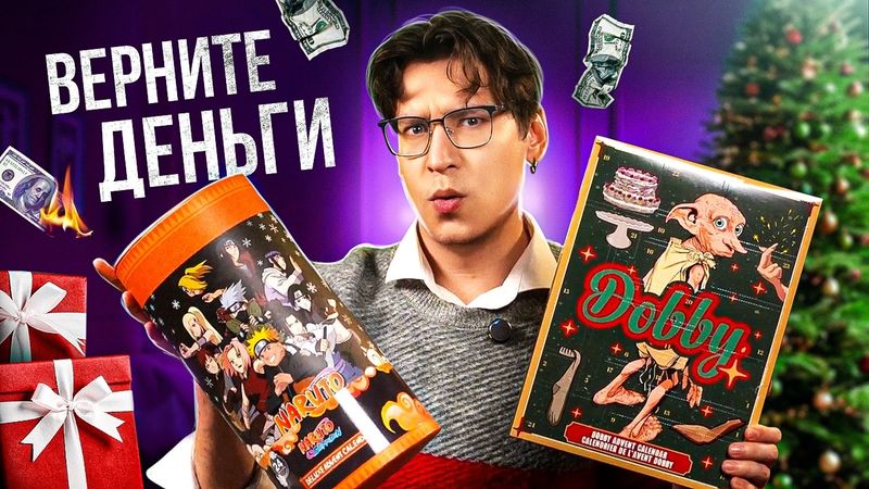 ЭТО САМЫЕ УБОГИЕ АДВЕНТЫ! 💩❌ ПОЛНОЕ РАЗОЧАРОВАНИЕ ЗА БОЛЬШИЕ ДЕНЬГИ