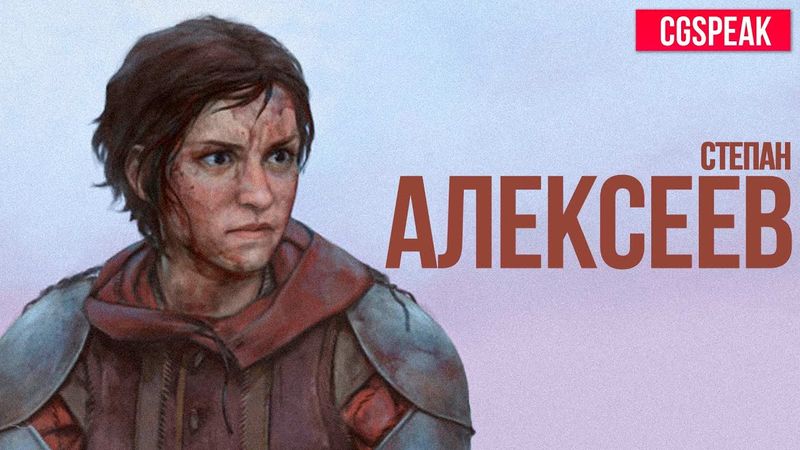 КАК РАССКАЗАТЬ ИСТОРИЮ В РИСУНКЕ   СТЕПАН АЛЕКСЕЕВ