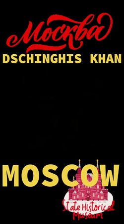 #dschinghiskhan #moscow #80hits #Ностальгия #топ #рекомендации #врек ...