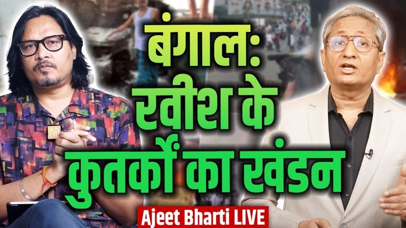 Bengal: Countering Ravish's Video | बंगाल पर रवीश के वीडियो के उत्तर में | Ajeet Bharti LIVE