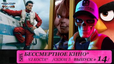 Такой же предатель, как и мы, Чаки и Оскар Айзек. Сезон 5. Эпизод 14. Выпуск целиком