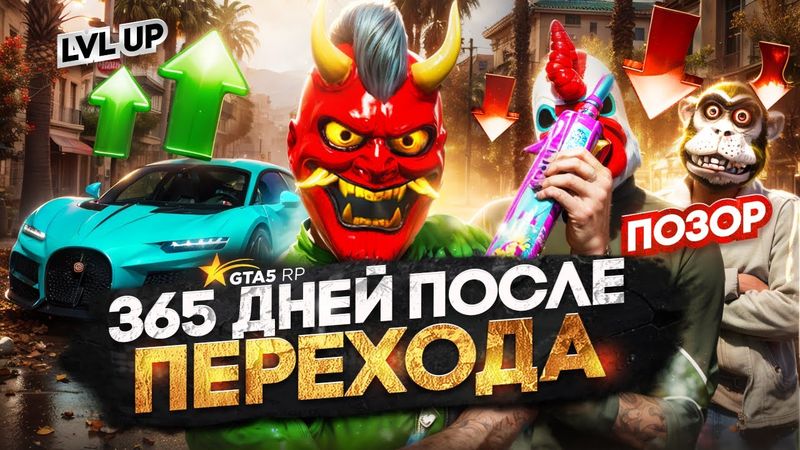 365 ДНЕЙ после ПЕРЕХОДА: Крысиная Фама, изменения в семье, Morffino взяли лидерку на ГТА 5 РП