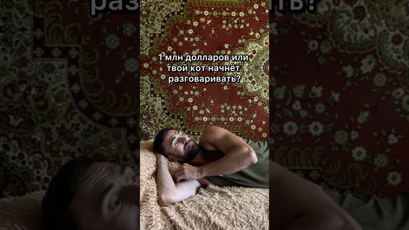 Не ну а чё ?! 🤭 #kozhemiakogonit