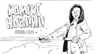 УКРАЇНІЗАЦІЯ РАМІРЕСА. НАШІ НА ВЕЛИЧЕЗНОМУ КОМІКС ФЕСТИВАЛІ. Комікс новини за січень 2023.