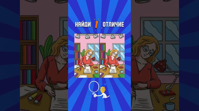 Найди #отличия  #shorts