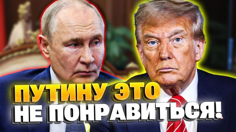 Как именно Трамп собирается остановить Путина?