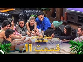 قسمت 11عشق ابدی - Eshghe Abadi