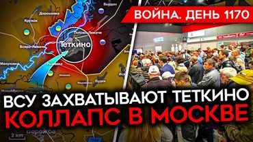 ДЕНЬ 1170. УДАРЫ ПО МОСКВЕ/ ВСУ ЗАХВАТЫВАЮТ ТЕТКИНО В КУРСКОЙ/ АЛИЕВ НЕ ПРИЕХАЛ НА ПАРАД