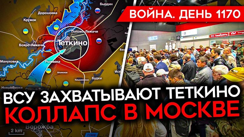 ДЕНЬ 1170. УДАРЫ ПО МОСКВЕ/ ВСУ ЗАХВАТЫВАЮТ ТЕТКИНО В КУРСКОЙ/ АЛИЕВ НЕ ПРИЕХАЛ НА ПАРАД