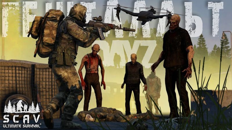 #14 Гештальт | DayZ | Сервер SCAV PVP |  #survival  #dayz #pvp #hard