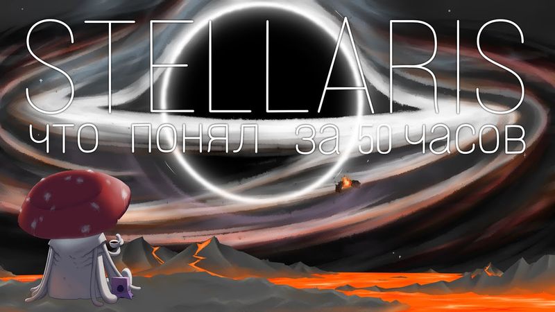 Я УЧУСЬ ИГРАТЬ в Stellaris | 2/3