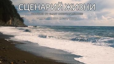 --СЦЕНАРИЙ ЖИЗНИ -- НОВАЯ ХРИСТИАНСКАЯ ПЕСНЯ 2025