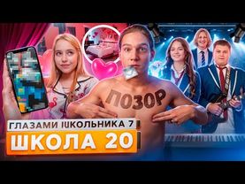 От первого лица: Школа 7 😡 ПОПАЛИ в СЕКТУ 😱 ОБЩАЯ ДЕВУШКА 😭 ДОВЕЛ МАМУ ГЛАЗАМИ ШКОЛЬНИКА