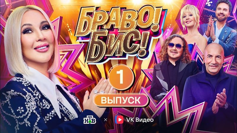 !!!Премьера Браво Бисс 1 Выпуск 1 Сезон