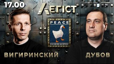 ДВАДЦАТЬ ПУНКТОВ ЗЕЛЕНСКОГО ТРАМПА. Что ответит Кремль? ОКОНЧАНИЕ ВОЙНЫ! Дубов, Вигиринский