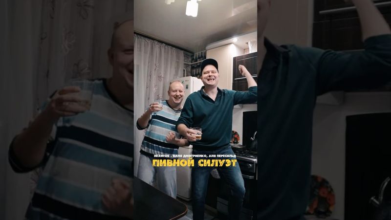 🎙️ СИЛУЭТ - Лучшая пародия 😂 Ваня Дмитриенко, Аня Пересильд #нехитов