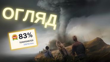 ЧЕСНИЙ ОГЛЯД... «СМЕРЧІ». Без спойлерів